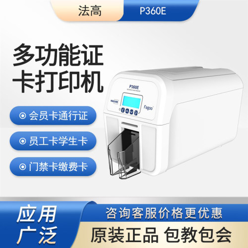 法高P360E多功能员工证卡打印机