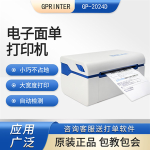 佳博GP-2024D电子面单打印机E邮宝快递热敏条码不干胶标签打印机