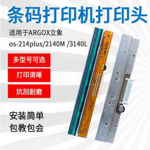 机os 3140L 214plus 2140M打印头配件 214TT 适用立象Argox条码