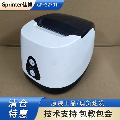 Gprinter佳博2270T热敏打印机