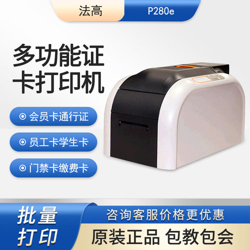 Fagoo法高P280e彩色证卡打印机