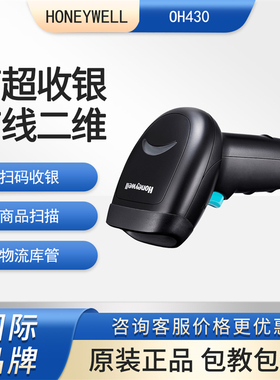 HONEYWELL霍尼韦尔OH430二维码扫描枪超市商场便利店收银扫码