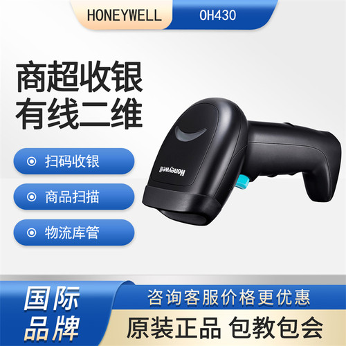 霍尼韦尔OH430超市便利店扫描枪