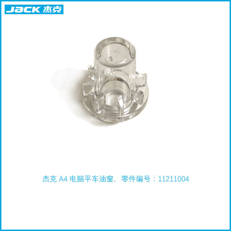 杰克电脑平车油窗A3塑料油镜A4缝纫机原装油孔塑料盖其他品牌通用