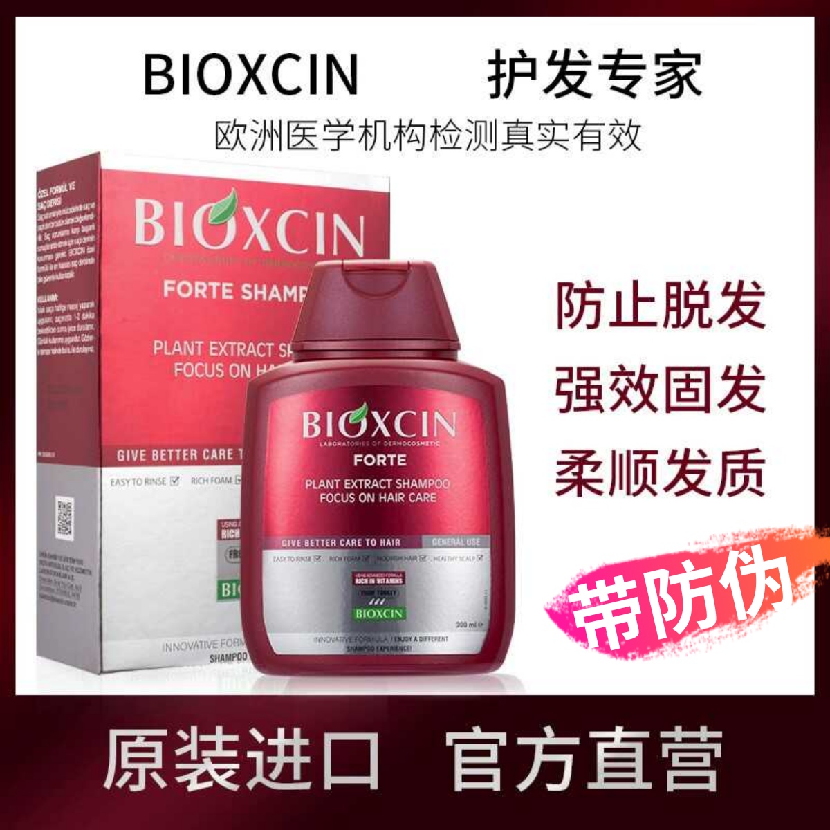 植物养发土耳其控油BIOXCIN