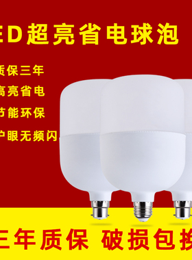 LED灯泡E27螺口B22卡口灯泡节能三防灯30W60W大功率超亮厂房照明