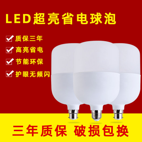 led灯泡螺口b22节能30w60w大功率