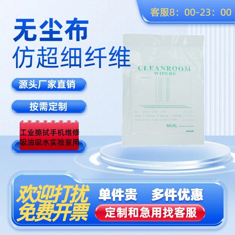 无尘布工业擦拭布不掉毛防静电工业实验室手机屏幕无尘布手机维修,标准件/零部件/工业耗材,无尘纸/无尘布,淘宝优惠券,粉丝福利购,淘宝优惠卷