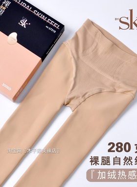 SK7319秋冬肉色加绒连裤袜哑光自然光腿神器加厚保暖显瘦打底裤女