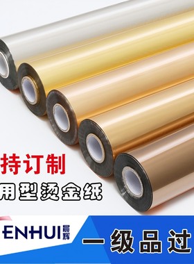 优质烫金纸 晨辉电化铝 过塑包装材料亚金银烫印箔一级江浙沪包邮