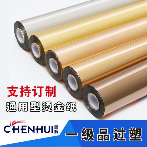 优质晨辉一级江浙沪包邮烫金纸