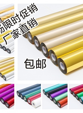 晨辉烫金纸电化铝定制链接色卡色样运费链接