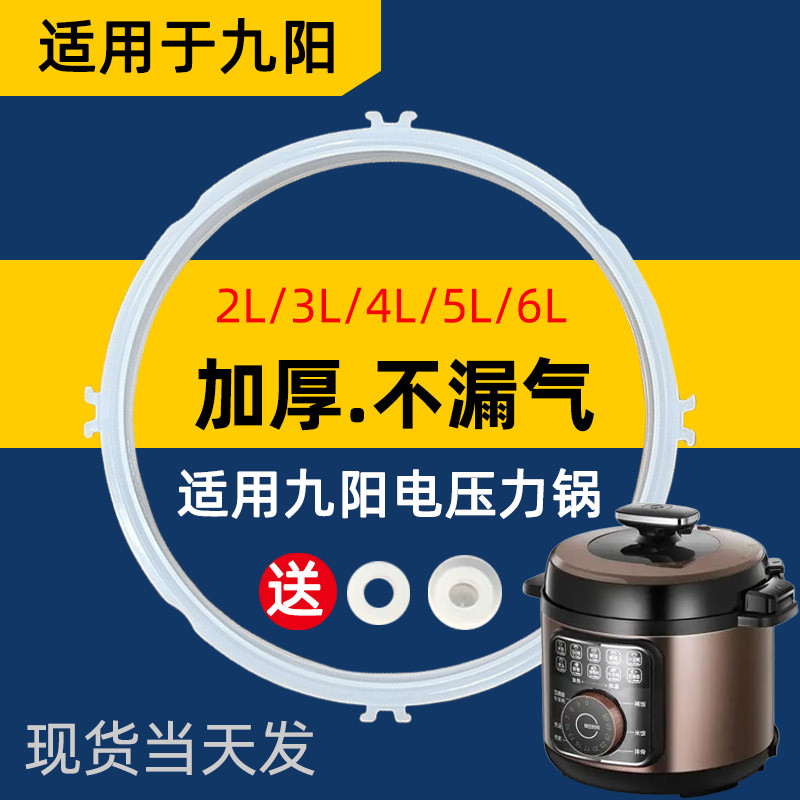 适用九阳电压力锅密封圈2L4L5L6L8升卡扣食品级硅胶圈皮圈带加厚