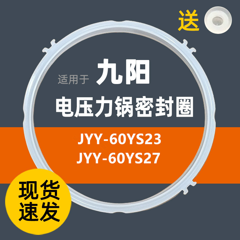 适用九阳电力锅密封圈JYY-60YS23