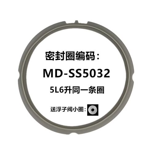 原装美的电压力锅密封圈MY-SS5032垫圈胶圈SS5061H橡皮圈5033配件