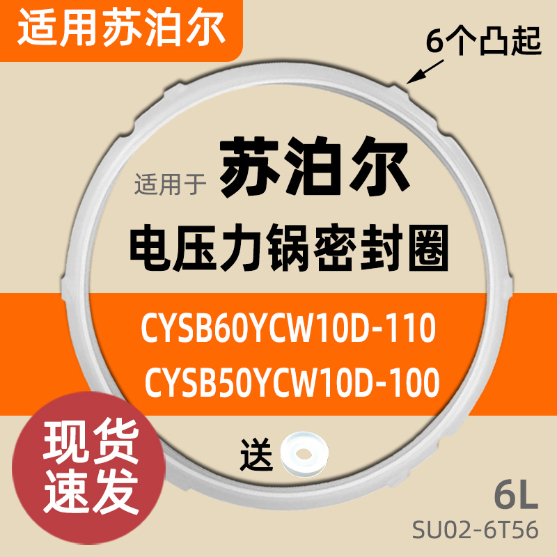 苏泊尔电压力锅密封圈