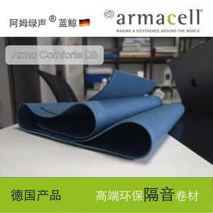 德国阿乐斯阿姆绿声蓝鲸隔音卷材环保隔音毡住宅隔音专用