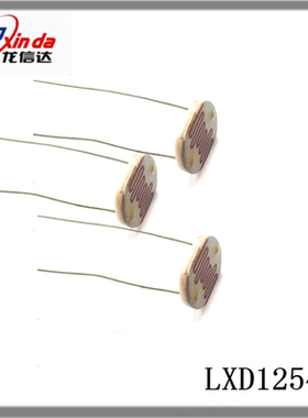 龙信达 光敏电阻 LXD12548B 外径￠12mm 亮电阻100-200K（@10LUX)