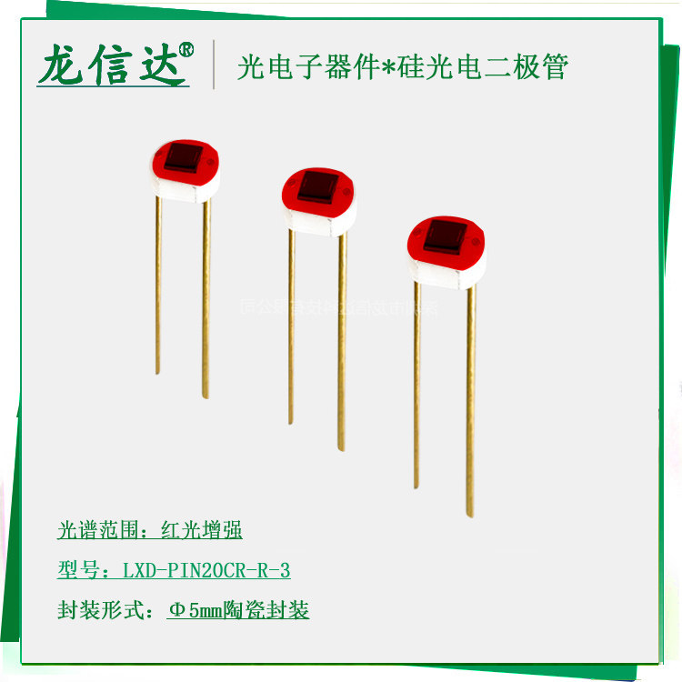 高速硅光电池二极管传感器TO-46图片