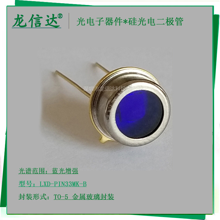 高速二极管LXD-PIN33MK-B图片