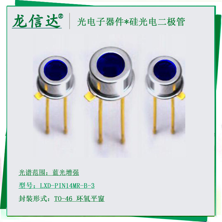 高速硅光电池二极管传感器图片