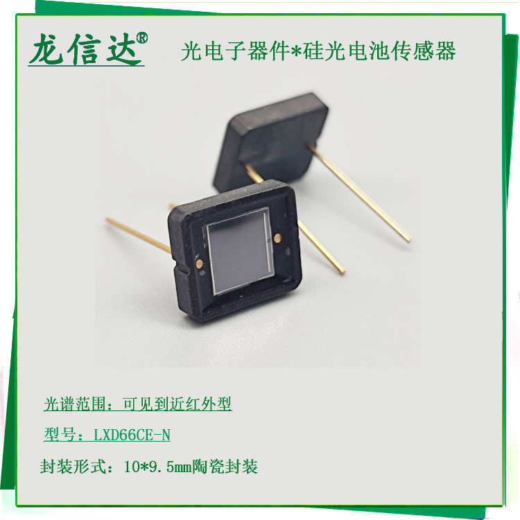 高速硅光电池二极管传感器图片