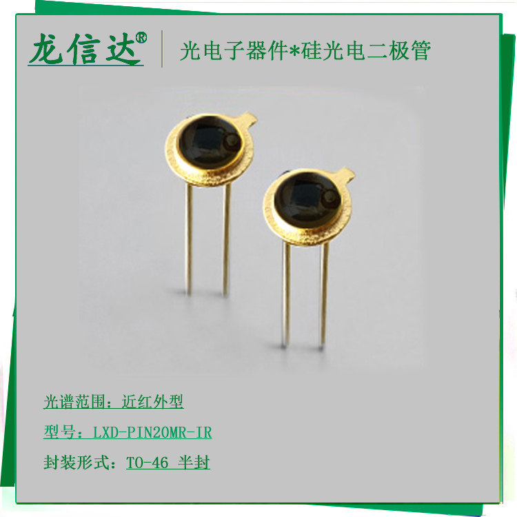 高速硅光电池二极管传感器图片