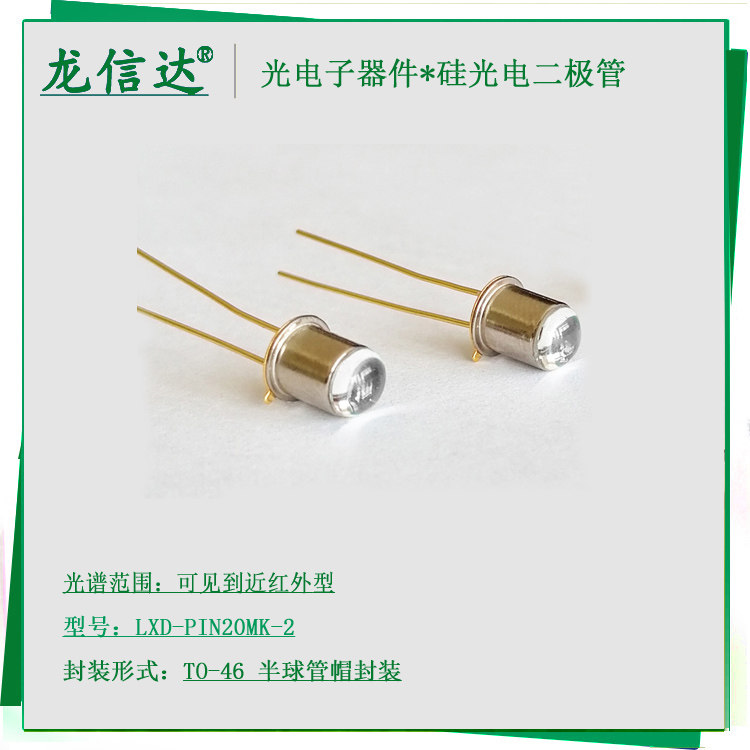 高速硅光电池二极管传感器图片