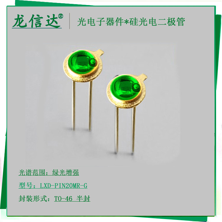 高速硅光电池二极管传感器图片