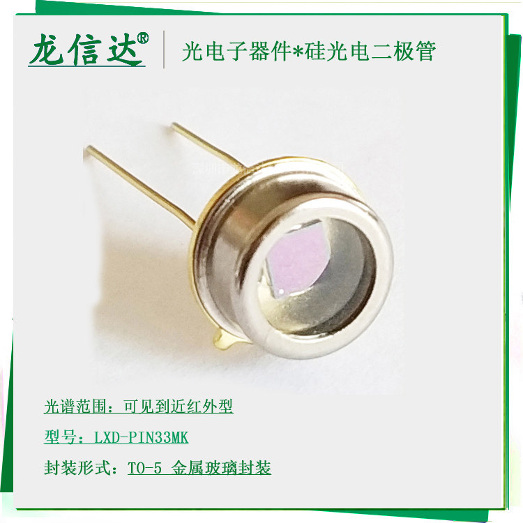 高速金属封装硅光电池传感器TO-5图片