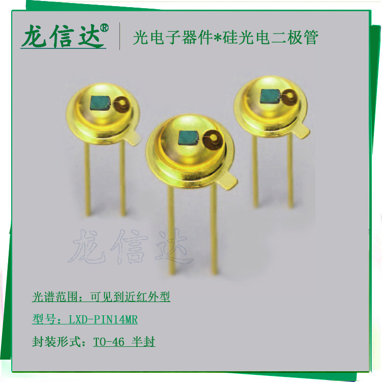 高速硅光电池二极管传感器图片