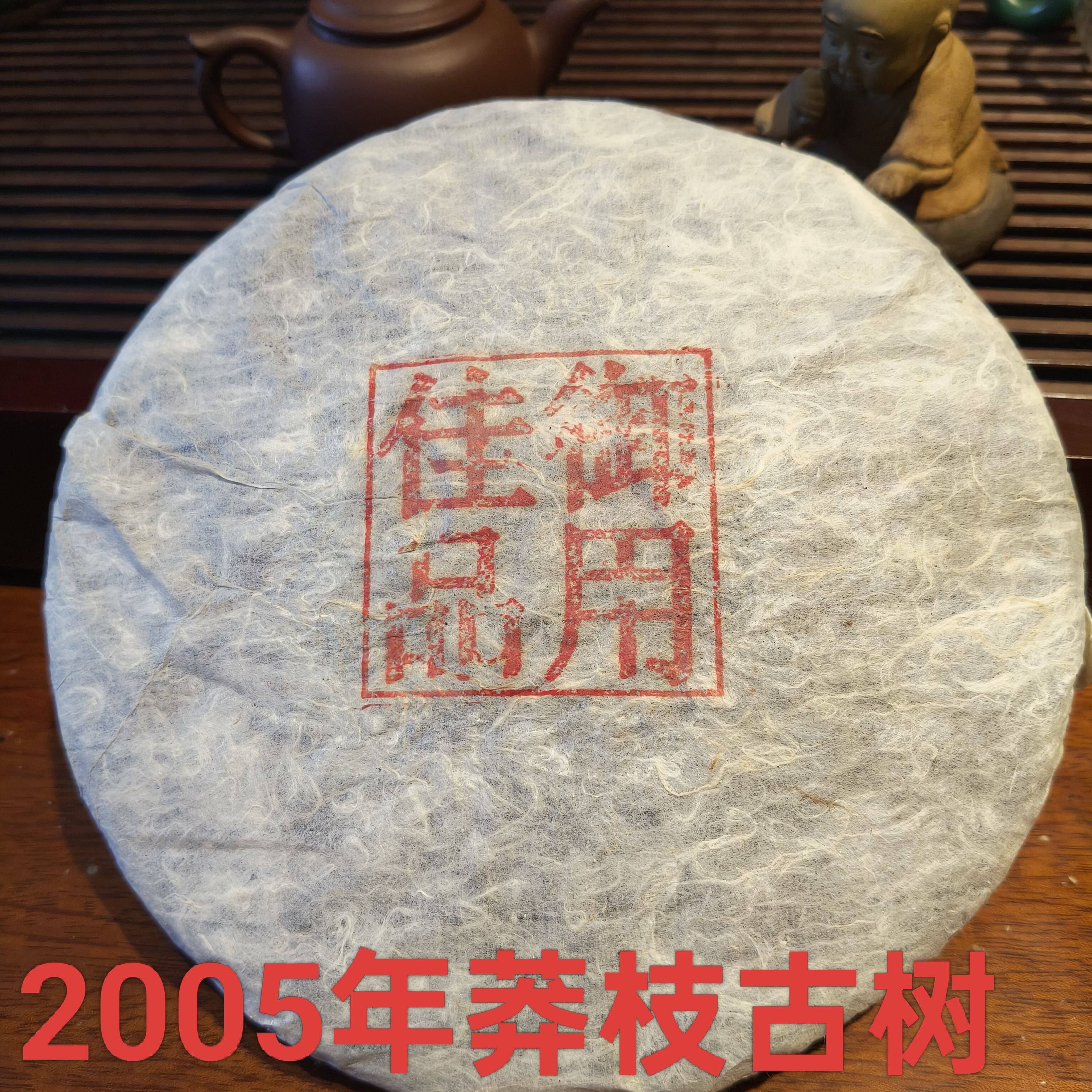 云南普洱茶中期古树普洱生茶2005年古六大茶山莽枝古树圆茶七子饼