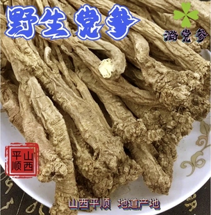 【纯野生潞党参大货】正宗山西平顺潞党参纯野生无硫党参条250g克