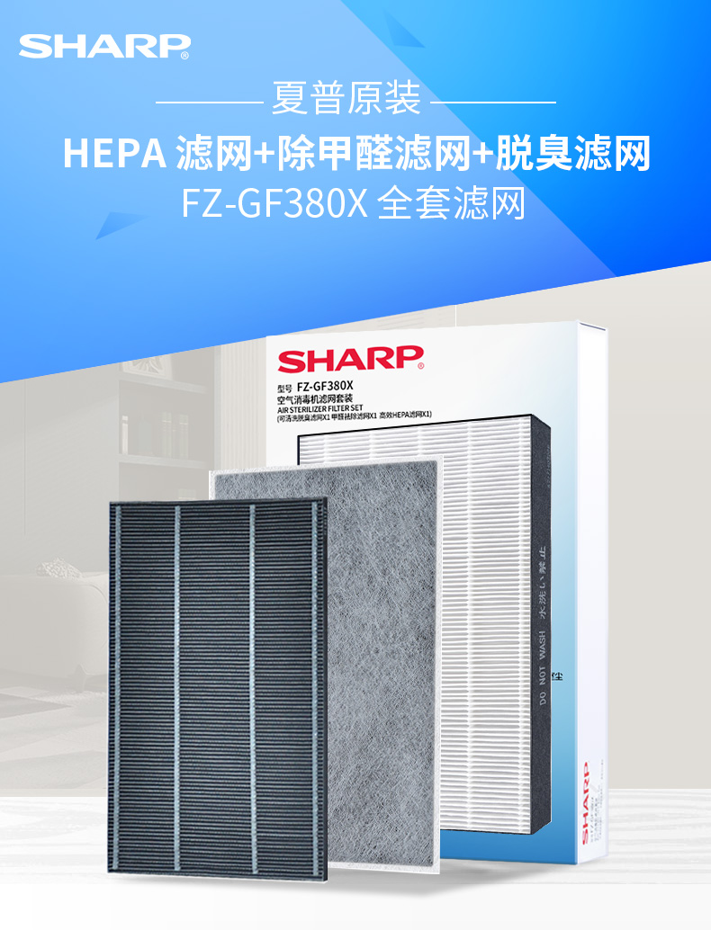 夏普空气净化器滤网滤芯KC-W380S-W1原装滤网滤芯集尘脱臭除醛