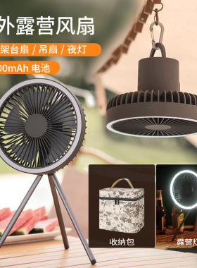 出口欧美户外露营钓鱼风扇充电便携多功能10000mAh可悬挂三脚架