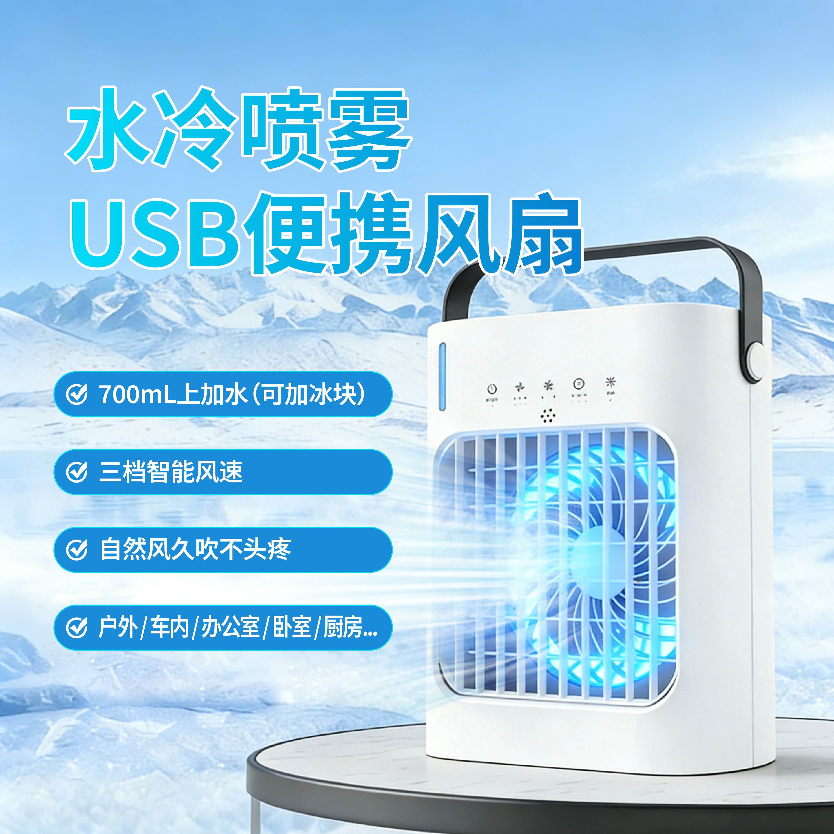 风扇制冷神器小空调冷风险水冷风机家用户外静音小型加冰块冷风机