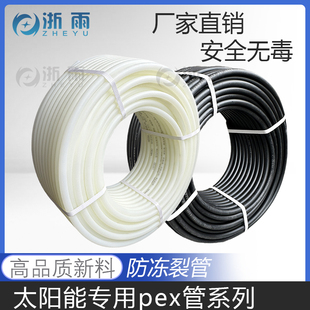 太阳能热水器水管防冻裂PEX管4分6分1寸水空调自来水上下冷热水管
