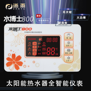 太阳能热水器自动上水控制器