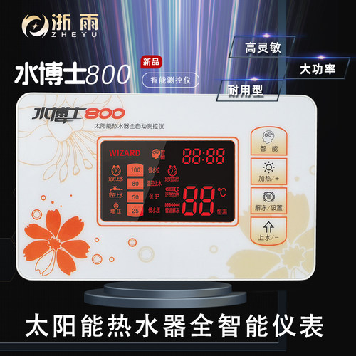 太阳能热水器自动上水控制器