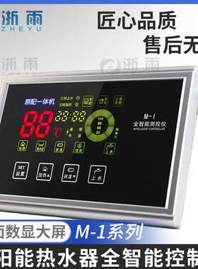太阳能热水器智能温控仪配件大全