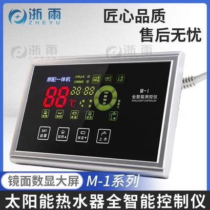 太阳能热水器智能控制仪自动上水控制器仪表适用于四季沐歌显示器