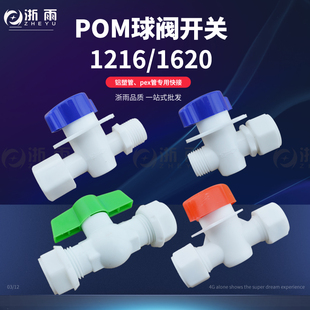 4分铝塑管接头1216pom球阀太阳能管阀门开关配件内丝外丝塑料管件