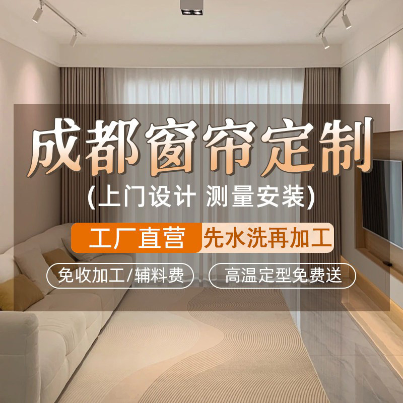 成都窗帘定制全屋上门安装客厅全遮光中古法式风简约2026年雪尼尔