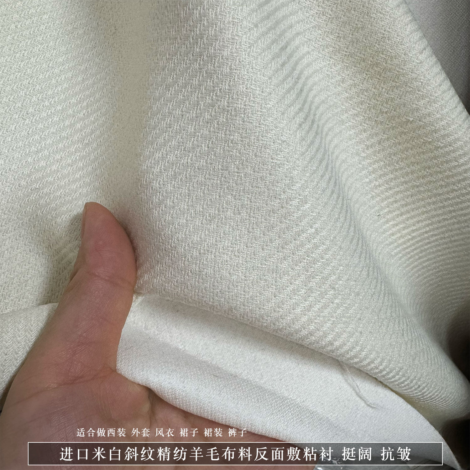 进口米白精纺斜纹羊毛布料挺阔抗皱毛料西装外套裙子服装设计师料,居家布艺,海绵垫/布料/面料/手工diy,淘宝优惠券,粉丝福利购,淘宝优惠卷