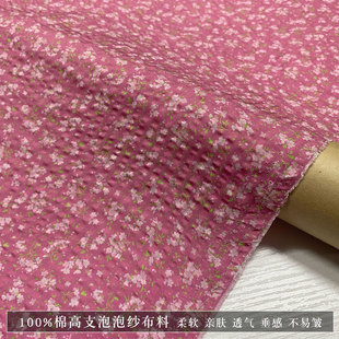 进口100%全棉泡泡纱布料春夏薄亲肤纯棉碎花连衣裙衬衫家居服面料