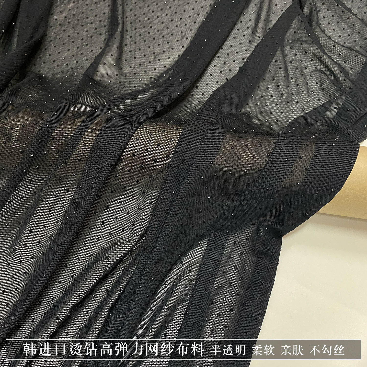 韩进口烫钻黑色氨纶网纱面料柔垂高弹力打底衫舞蹈裙子布料高级感