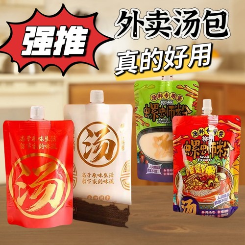螺蛳粉汤火锅打包外卖汤料袋商用自立吸嘴袋热汤分装汤包一次性装