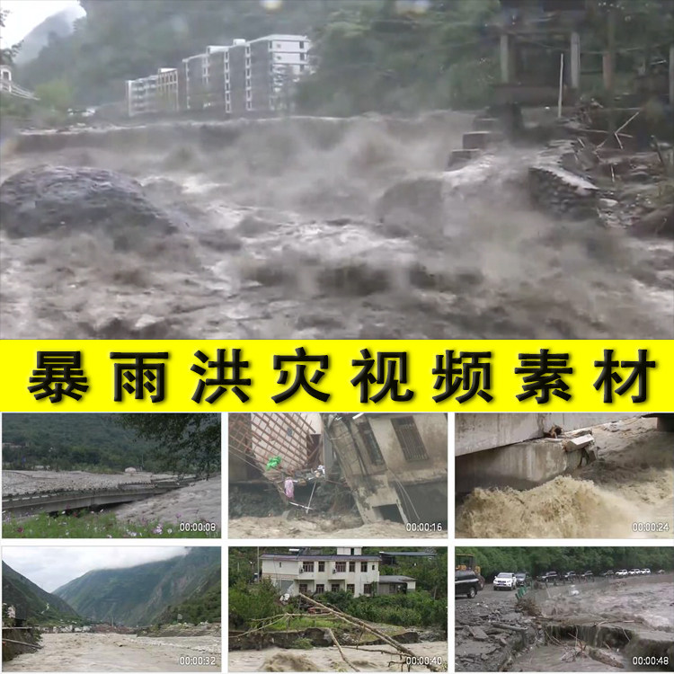 暴雨洪水泥石流洪灾洪涝自然灾害防汛抗洪防震减灾实拍视频素材