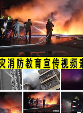 火灾消防警示教育宣传森林草原小区官兵灭火防火用火安全视频素材