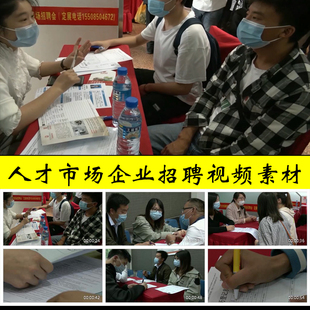 人才市场人力资源企业招聘大学生求职应聘就业找工作实拍视频素材
